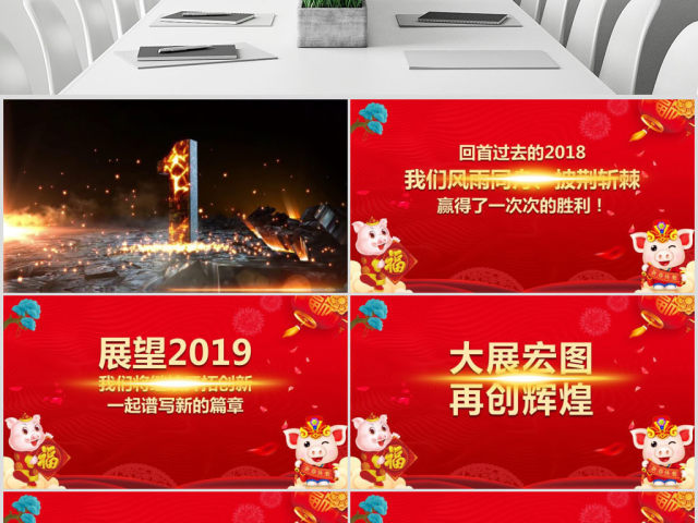 原创2019开门红颁奖典礼年终盛典猪年年会PPT-版权可商用 原创2019开门红颁奖典礼年终盛典猪年年会PPT-版权可商用