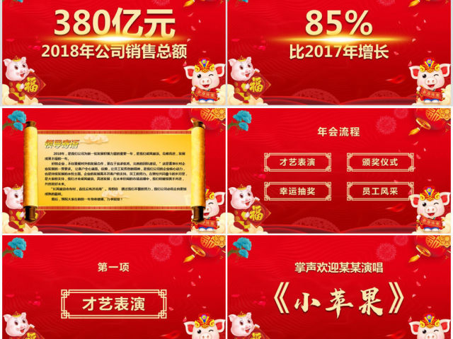 原创2019开门红颁奖典礼年终盛典猪年年会PPT-版权可商用