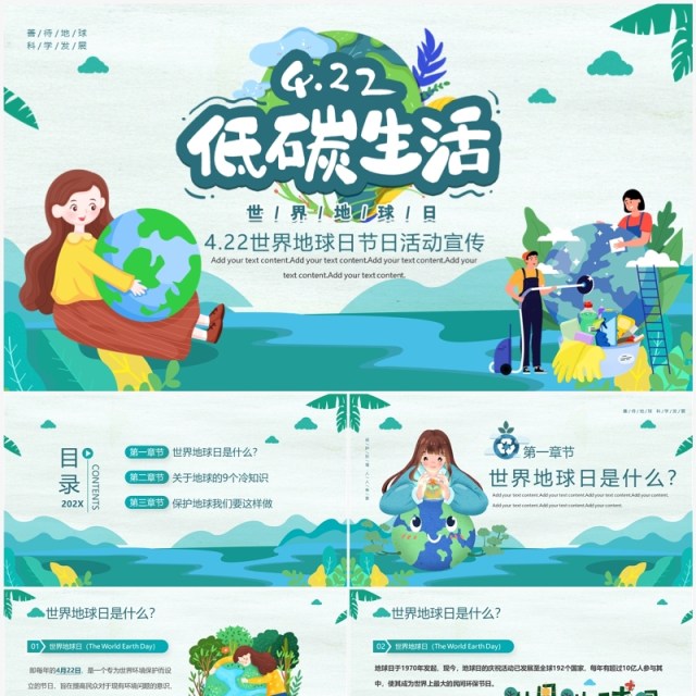 绿色卡通风世界地球日活动宣传PPT模板 绿色卡通风世界地球日活动宣传PPT模板