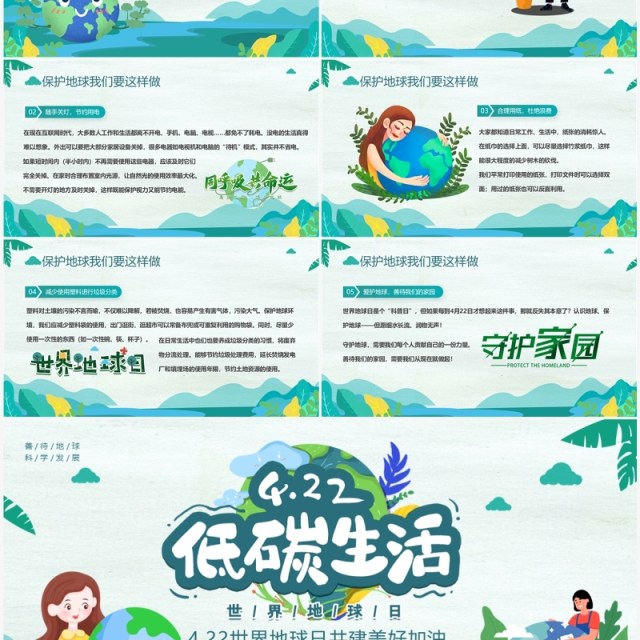 绿色卡通风世界地球日活动宣传PPT模板 绿色卡通风世界地球日活动宣传PPT模板