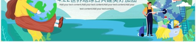绿色卡通风世界地球日活动宣传PPT模板 绿色卡通风世界地球日活动宣传PPT模板