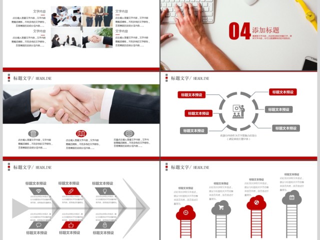 商务总结计划报告创业计划PPT模板 商务总结计划报告创业计划PPT模板