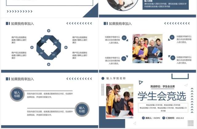蓝色简约几何风学生会主席竞选PPT模板 蓝色简约几何风学生会主席竞选PPT模板
