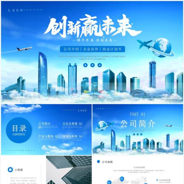 蓝色大气商务风企业介绍PPT模板 蓝色大气商务风企业介绍PPT模板