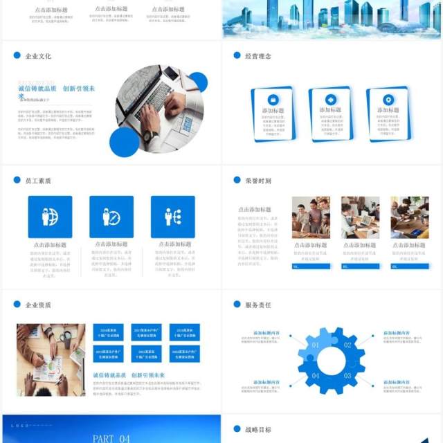 蓝色大气商务风企业介绍PPT模板
