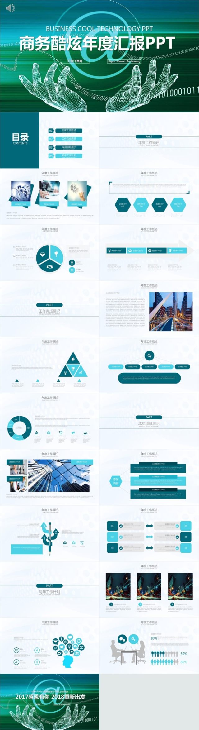 创意蓝色炫酷年度汇报PPT模版 创意蓝色炫酷年度汇报PPT模版