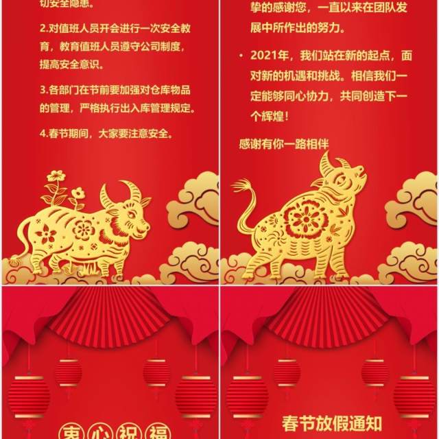 2021牛年春节新年放假通知竖版PPT模板 2021牛年春节新年放假通知竖版PPT模板