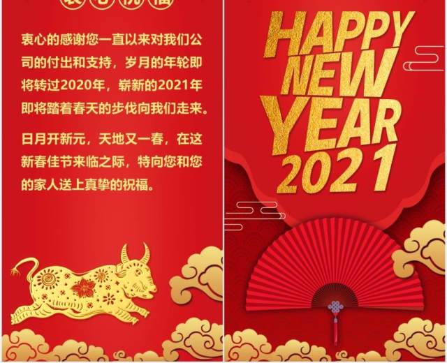 2021牛年春节新年放假通知竖版PPT模板 2021牛年春节新年放假通知竖版PPT模板
