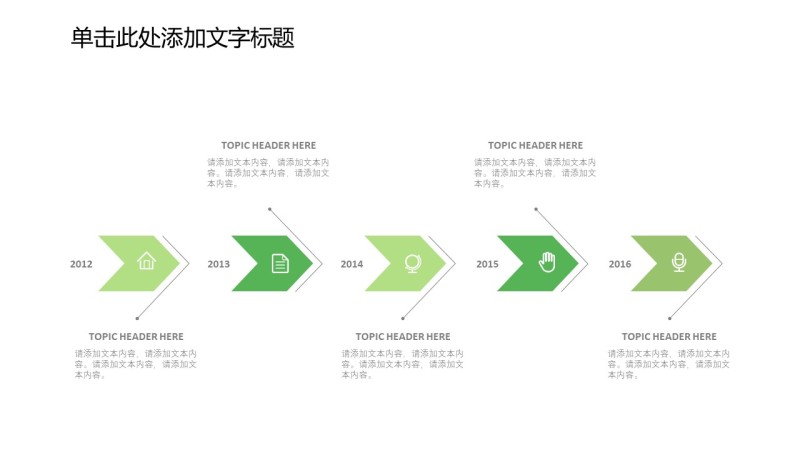 通用绿色商务PPT图表-19