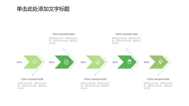 通用绿色商务PPT图表-19