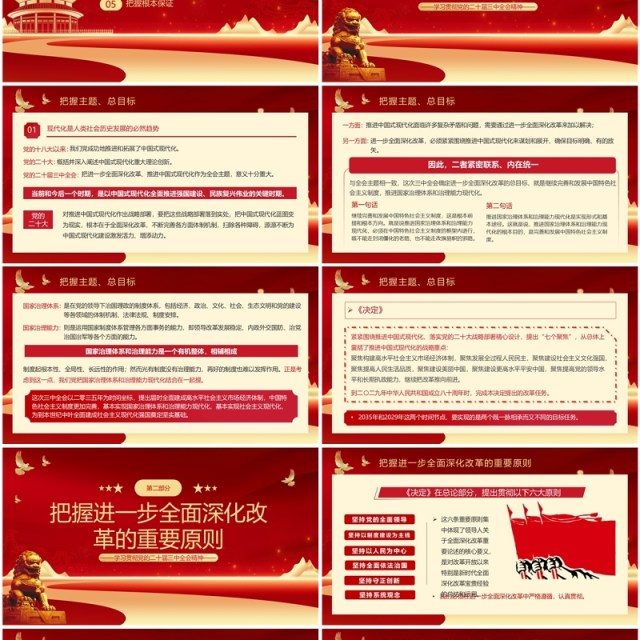 红金简约风读懂三中全会精神大逻辑PPT模板 红金简约风读懂三中全会精神大逻辑PPT模板
