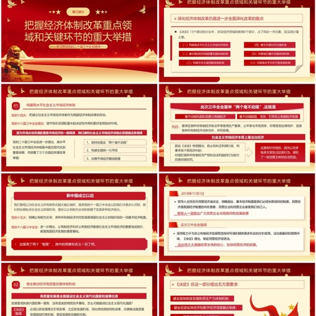 红金简约风读懂三中全会精神大逻辑PPT模板 红金简约风读懂三中全会精神大逻辑PPT模板