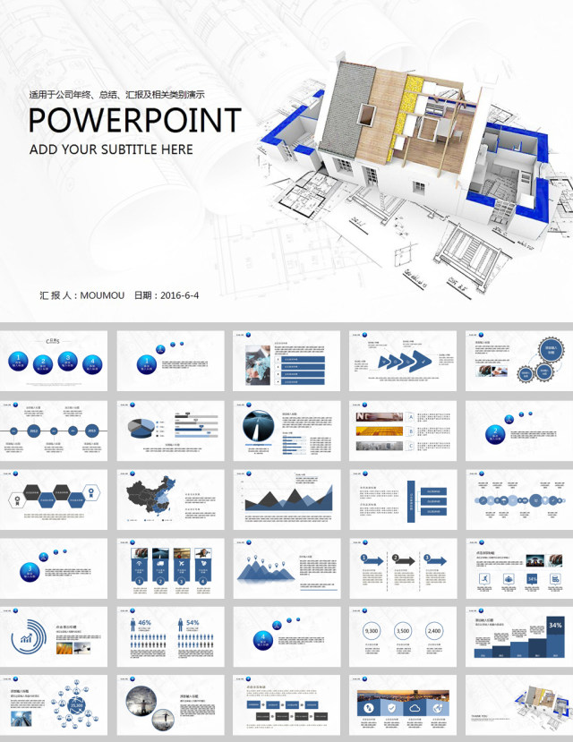 简约房地产楼盘建筑工作报告ppt模板