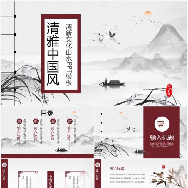 红色创意中国风水墨山水PPT通用模板