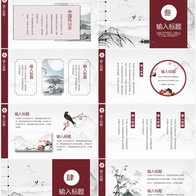 红色创意中国风水墨山水PPT通用模板
