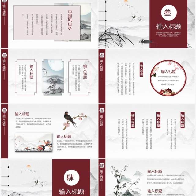 红色创意中国风水墨山水PPT通用模板 红色创意中国风水墨山水PPT通用模板