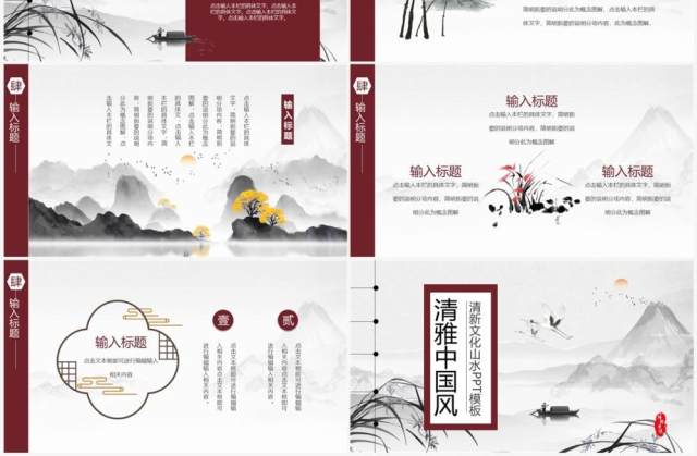 红色创意中国风水墨山水PPT通用模板 红色创意中国风水墨山水PPT通用模板