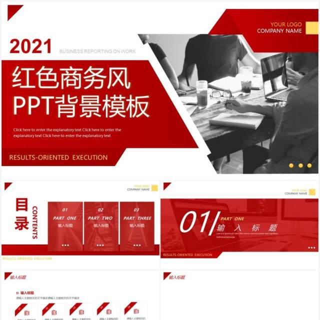 红色商务风通用PPT背景模板 红色商务风通用PPT背景模板