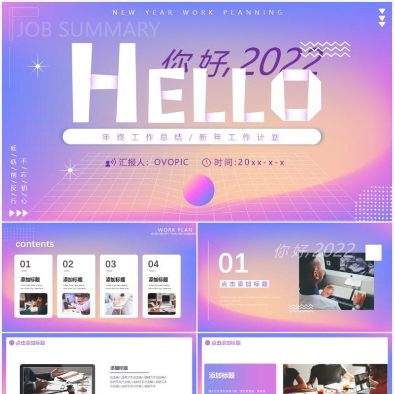 紫色渐变你好2022新年工作计划PPT模板