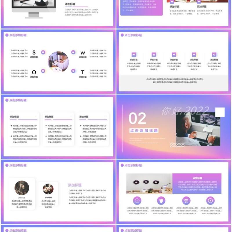 紫色渐变你好2022新年工作计划PPT模板