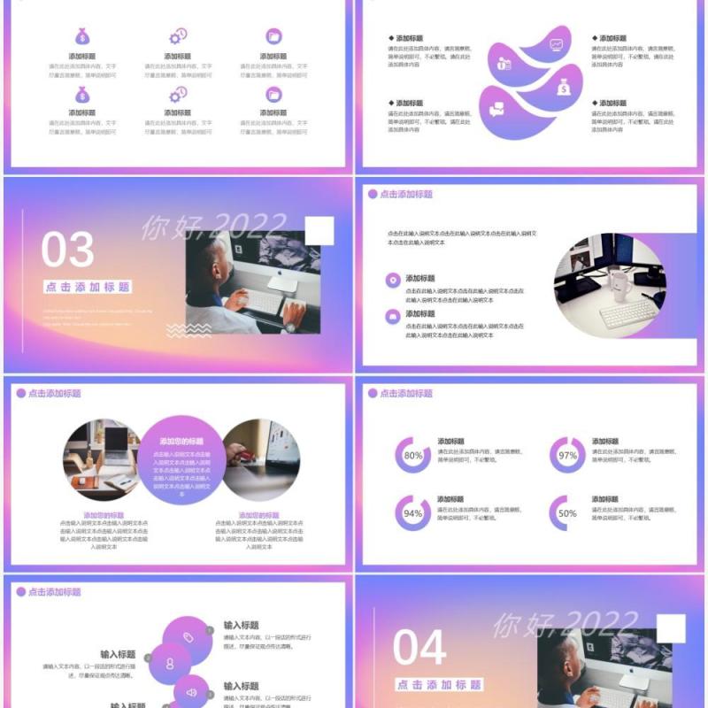 紫色渐变你好2022新年工作计划PPT模板