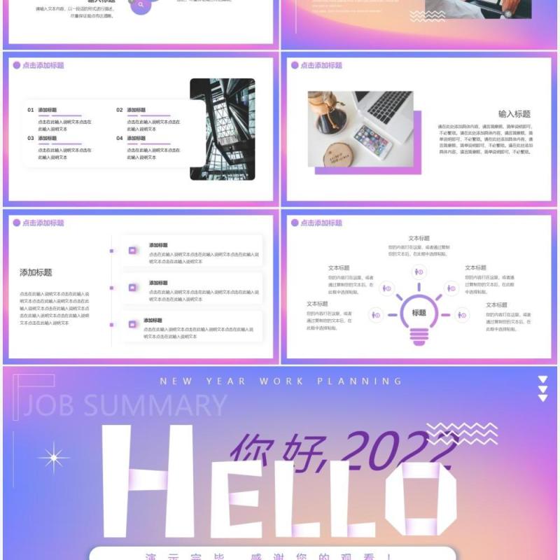 紫色渐变你好2022新年工作计划PPT模板