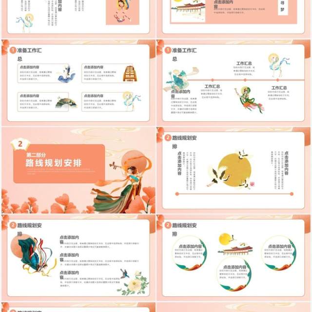 粉色国潮风敦煌印象宣传策划工作总结PPT模板