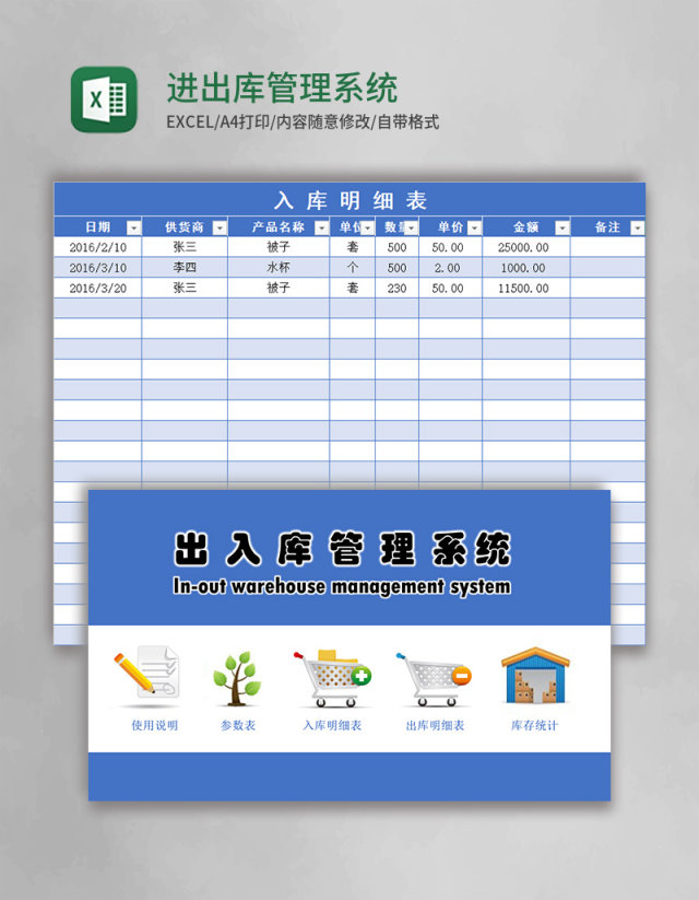 进出库管理系统Excel模板
