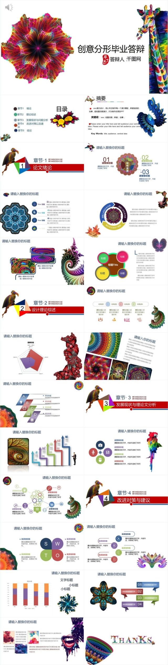 创意分形文艺风答辩通用模板 创意分形文艺风答辩通用模板