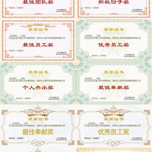荣誉证书合集通用PPT模板1 荣誉证书合集通用PPT模板1