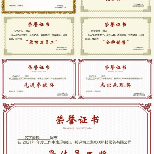 荣誉证书合集通用PPT模板1 荣誉证书合集通用PPT模板1