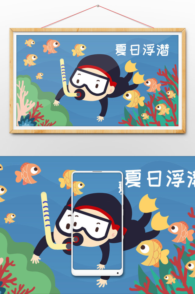海底世界遨游插画 海底世界遨游插画