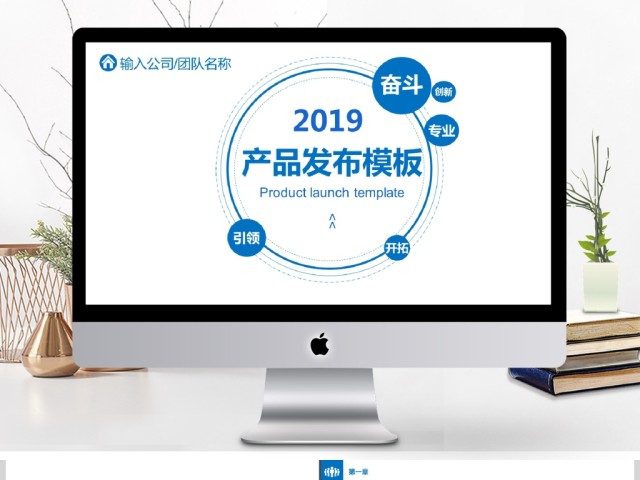 2019蓝色简约产品宣传PPT模板 2019蓝色简约产品宣传PPT模板