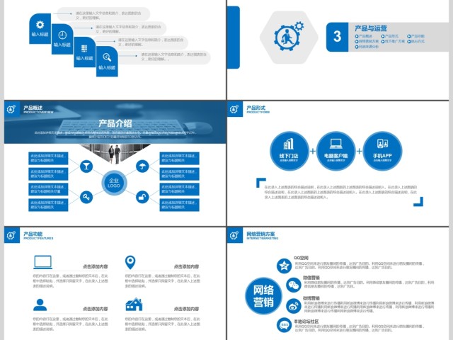 2019蓝色简约产品宣传PPT模板