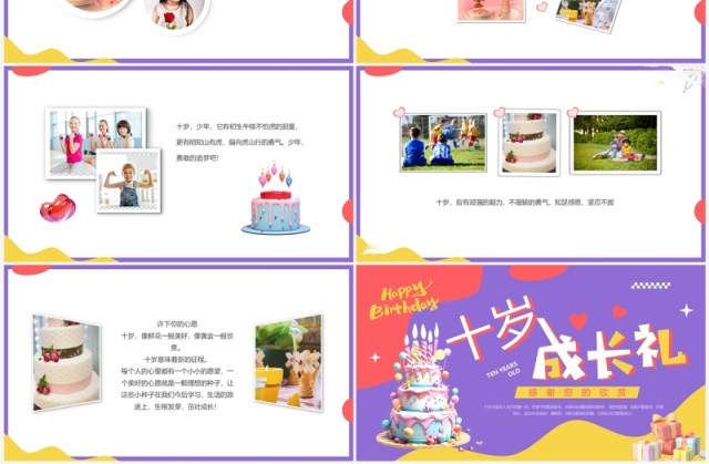 紫色卡通风十岁成长礼相册PPT模板 紫色卡通风十岁成长礼相册PPT模板