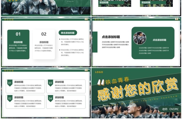 绿色简约风新生军训计划PPT通用模板 绿色简约风新生军训计划PPT通用模板