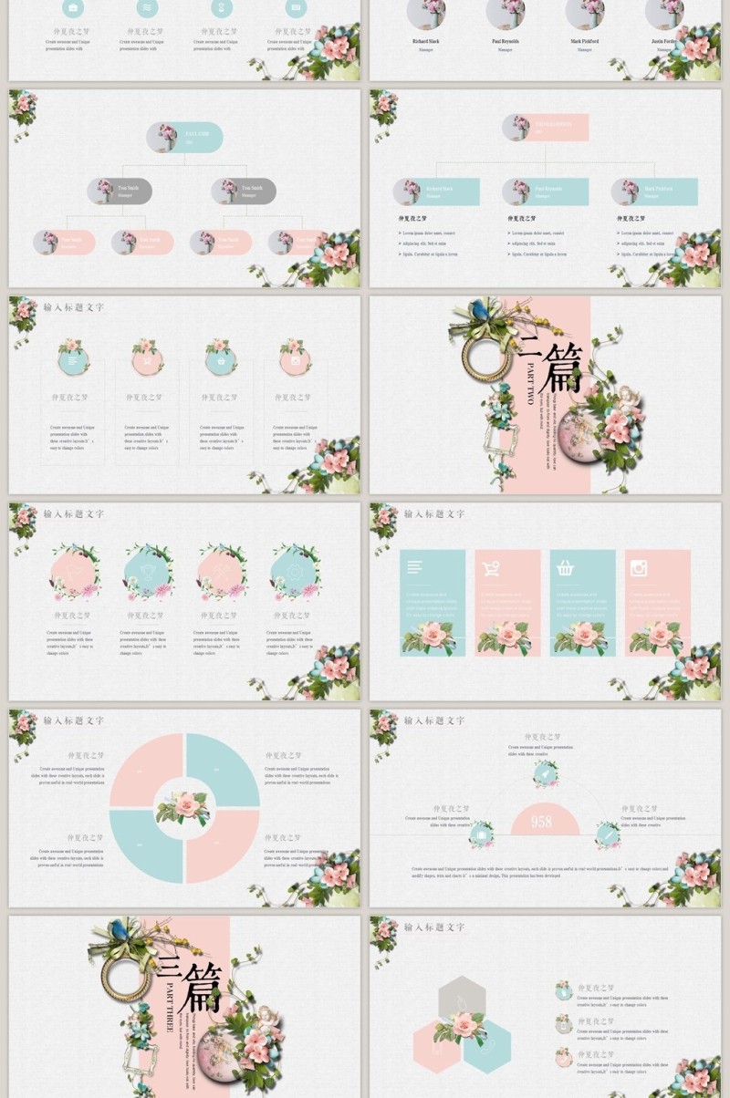 初夏唯美文艺小清新工作总结ppt模板