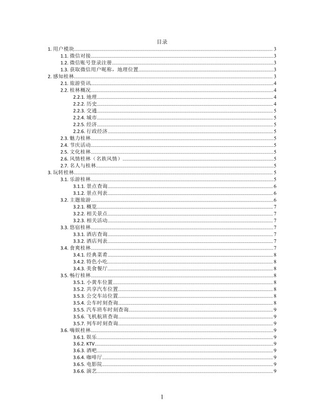 思维导图旅游公众号开发XMind模板