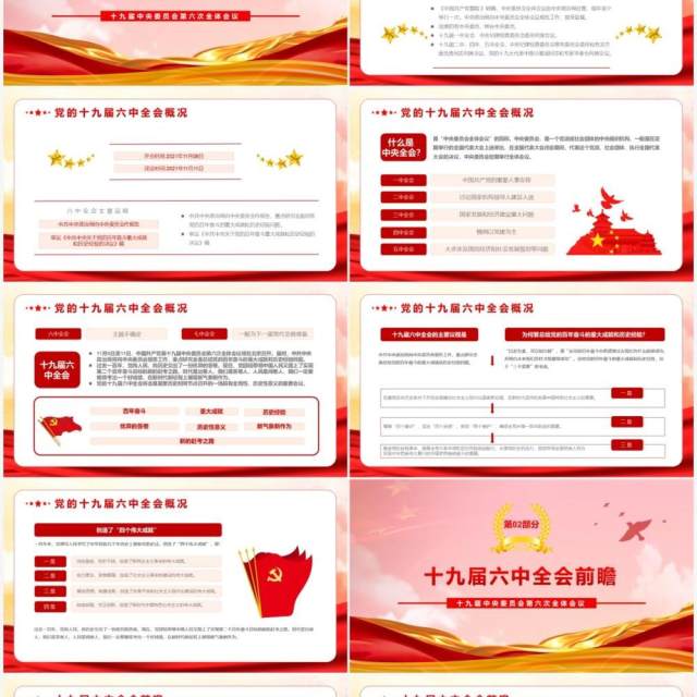 全面学习解读十九届六中全会PPT模板 全面学习解读十九届六中全会PPT模板