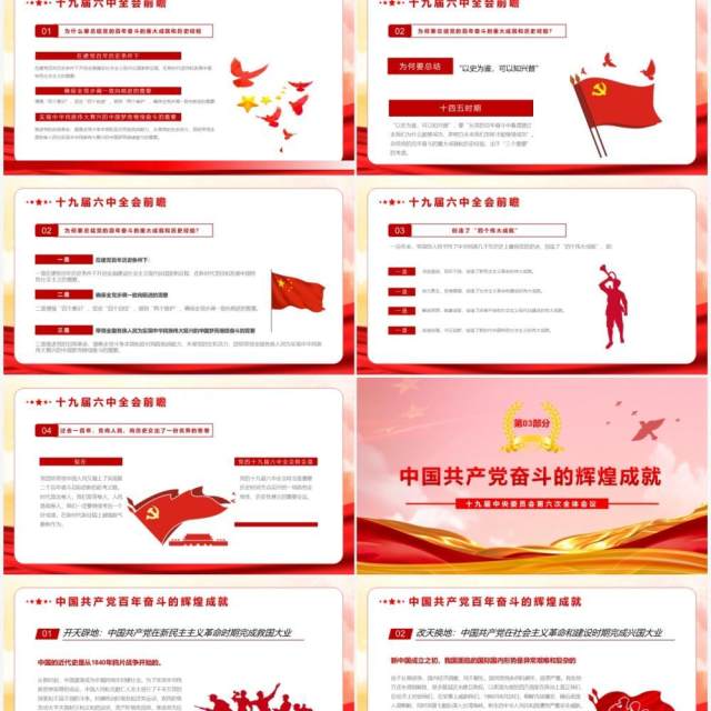 全面学习解读十九届六中全会PPT模板 全面学习解读十九届六中全会PPT模板