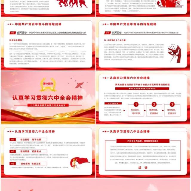 全面学习解读十九届六中全会PPT模板 全面学习解读十九届六中全会PPT模板