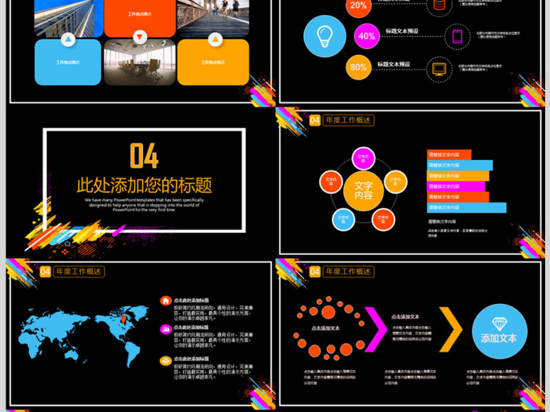 炫彩青春活动策划工作总结PPT模板