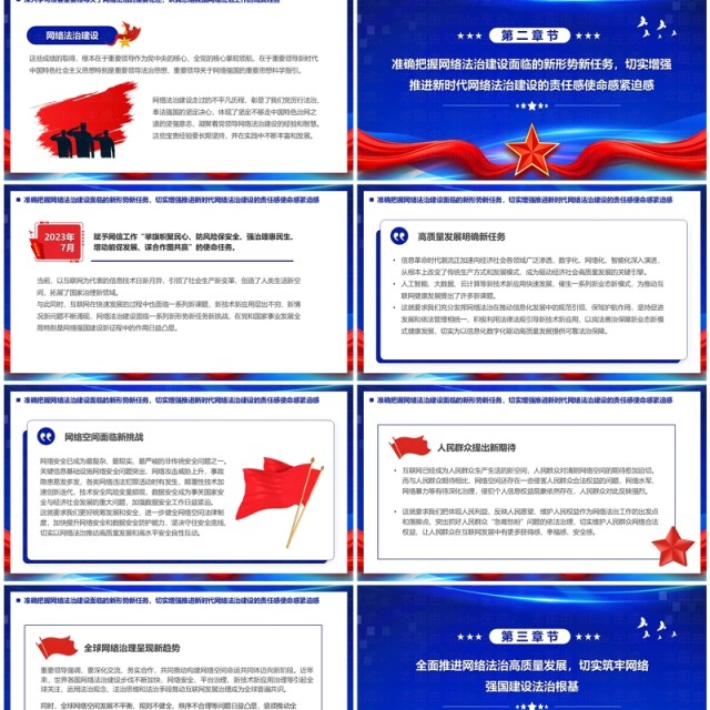 蓝色以网络法治发展服务保障网络强国建设PPT模板 蓝色以网络法治发展服务保障网络强国建设PPT模板