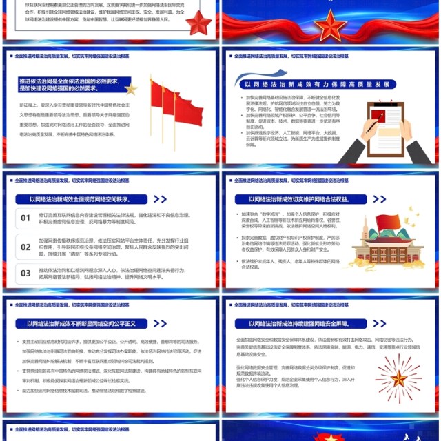 蓝色以网络法治发展服务保障网络强国建设PPT模板 蓝色以网络法治发展服务保障网络强国建设PPT模板