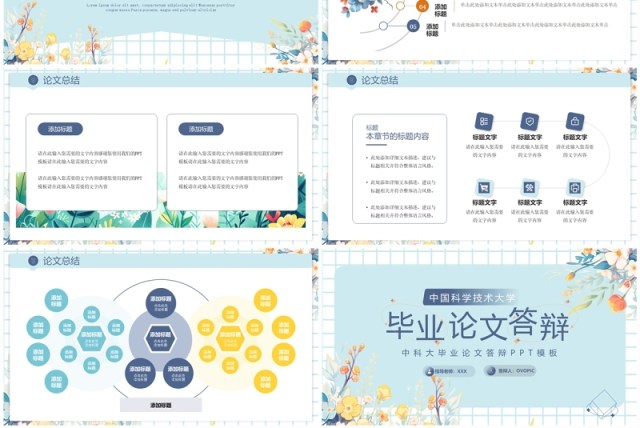 蓝色清新风中科大论文答辩PPT模板 蓝色清新风中科大论文答辩PPT模板