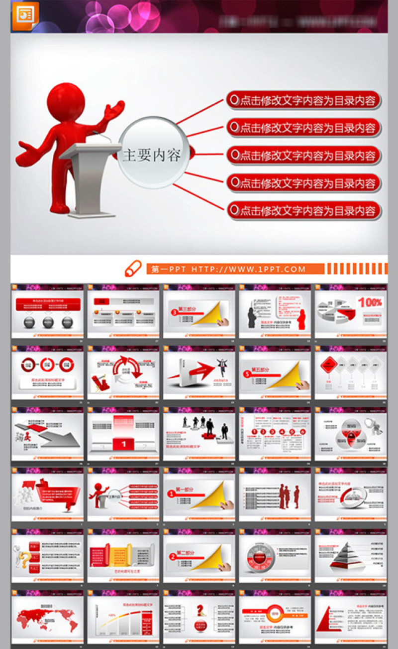 PPT关系图整套下载