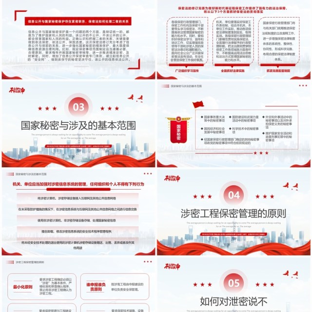 红色简约保守国家秘密法解读学习PPT模板