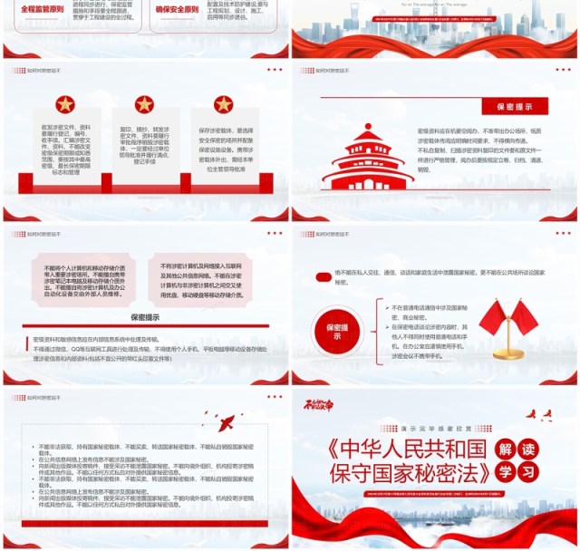红色简约保守国家秘密法解读学习PPT模板 红色简约保守国家秘密法解读学习PPT模板