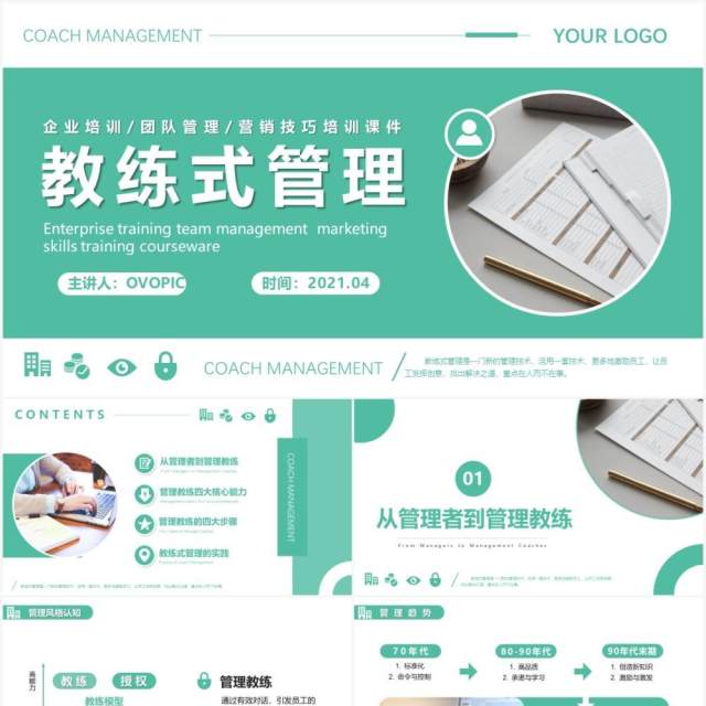 企业培训教练式管理团队培训PPT模板 企业培训教练式管理团队培训PPT模板
