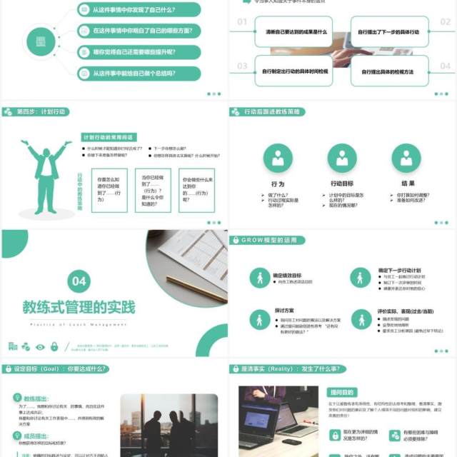 企业培训教练式管理团队培训PPT模板 企业培训教练式管理团队培训PPT模板
